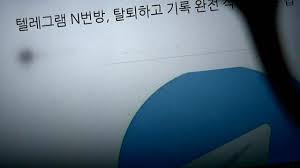 텔레그램 대화방 입장만 해도 처벌받나요? 온라인 상담 줄이어 | YTN