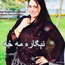Join facebook to connect with nadia gul and others you may know. Stream Nadia Gul Official Music Listen To Songs Albums Playlists For Free On Soundcloud