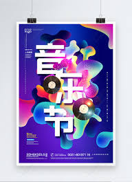 Music background for poster design. Cool Gradient Background Music Festival Poster Template Image Picture Free Download 401202261 Lovepik Com