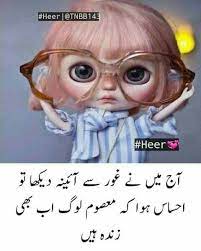 Usually, sad, funny, love, romance, political, sufi, and rain/barish urdu poetry are among different genres. 27 Fun In Urdu Ideas Fun Quotes Funny Cute Funny Quotes Urdu Funny Quotes