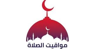 موعد أذان المغرب اليوم الخميس.. مواقيت الصلاة في القاهرة والمحافظات