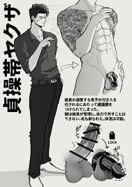 貞操管理檻 悶（もだえ）