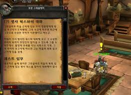 병사 윅스와의 대화 - 퀘스트 정보 - 와우 인벤