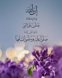 P E A R L A On Instagram إ ن الل ه و م لائ ك ت ه ي ص ل ون ع ل ى ا Beautiful Morning Messages Beautiful Islamic Quotes Good Morning Arabic