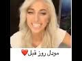 Maybe you would like to learn more about one of these? Ù…ÙˆØ¯Ù„ Ø±ÙˆØ² Ø§ÙŠØ§Ù… Ø§Ù„Ø§Ø³Ùƒ Ø´Ø§Ù‡Ø¯ Ø¹Ù„Ù‰ Ø§Ù„Ø¥Ù†ØªØ±Ù†Øª Ù…Ø¬Ø§Ù†Ø§ ÙˆØªØ­Ù…ÙŠÙ„ ÙÙŠØ¯ÙŠÙˆ Ù…Ø¬Ø§Ù†ÙŠ