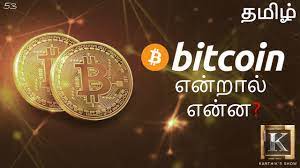 I did this presentation when i do networking with bitclub network. What Is Bitcoin And How Bitcoin Works In Tamil Bitcoin Explained In Tamil Karthik S Show Youtube