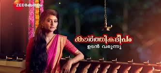 Karthika deepam is a telugu television serial aired in maa tv, read the synopsis, episodes, cast & crew with character names and original this tv serial is the remake of famous malayalam serial karuthamuthu which was aired on asianet. Karthika Deepam Malayalam Serial Zee Keralam Launching On 13th July