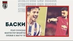 В гостях у маркуса рэшфорда: Manchester Yunajted Real Sosedad Obzor Matcha 25 02 2021 Video Golov