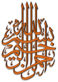 Transparent Arabic Calligraphy Text Pdf Bismillah In Arabic Bismillah Islamic Graphics Islamic Art Calligraphy Islamic Caligraphy Islamic Art