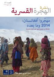 We did not find results for: Ù†Ø´Ø±Ø© Ø§Ù„Ù‡Ø¬Ø±Ø© Ø§Ù„Ù‚Ø³Ø±ÙŠØ© 46 By Forced Migration Review Issuu