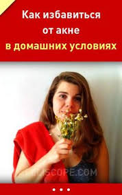 средство от прыщей на лице для подростков в домашних условиях Kak Izbavitsya Ot Akne V Domashnih Usloviyah Naturalnye Recepty Myte Volos Domashnie Sredstva