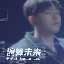 演算未來（戲劇《VBL