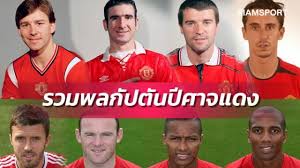 Truevisions has debuted mutv, a channel dedicated to the manchester united football club. à¸¢ à¸­à¸™à¸£à¸­à¸¢à¸ à¸›à¸• à¸™à¸— à¸¡à¹à¸¡à¸™à¸¢ à¹ƒà¸™à¸¢ à¸„à¸žà¸£ à¹€à¸¡ à¸¢à¸£ à¸¥ à¸ Pantip