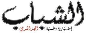 وُضع نظام عصابة الجنرالات نشطاء عدة في الحركة الاحتجاجية في الجزائر بينهم فتيحة بريكي المنخرطة في الدفاع عن سجناء الرأي وفي مكافحة التعذيب، مساء الخميس قيد الرقابة. Ø¬Ø±ÙŠØ¯Ø© Ø§Ù„Ø´Ø¨Ø§Ø¨ Ø§Ù„Ø¬Ø²Ø§Ø¦Ø±ÙŠ Ø­Ù‚ Ø§Ù„Ù…ÙˆØ§Ø·Ù† ÙÙŠ Ø§Ù„Ø§Ø¹Ù„Ø§Ù…