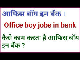 Search canadian jobs, explore careers and labour market trends, subscribe to email alerts, sign up for job match, and find tools and resources for employers. Office Boy Bank Jobs Detail Office Boy Meaning And Work Explain In Hindi Private Bank Office Boy Youtube