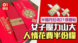 國慶前連收21張結婚請帖！女子狂接紅色炸彈壓力山大：最多1日5場