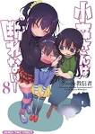 小森さんは断れない！