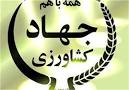 Image result for ‫سوالات استخدامی جهاد دانشگاهی فارس‬‎