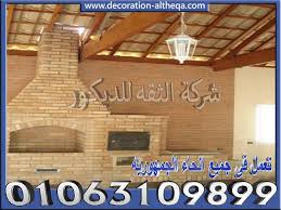 شوايات حجر بمصر شوايات استراحات شوايات حدائق شوايات حجر شوايات من الحجر شوايات حجر شوايات مطابخ حجر فرعونى شوايات حدائق م Home Decor Outdoor Decor Novelty Sign