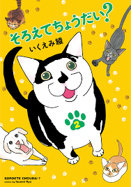 そろえてちょうだい？（２） - いくえみ綾 - 漫画・無料試し読みなら、電子書籍ストア ブックライブ