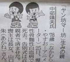 【訃報】2018年（平成30年）今年亡くなった芸能人有名人 スポーツ選手 漫画家 イラストレーター - .net.amigoココログ跡地2007～