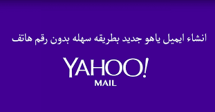 انشاء ايميل ياهو جديد بطريقه سهله بدون رقم هاتف Yahoo Lockscreen