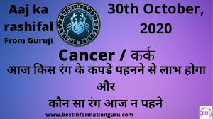 Watch news nation special show on the 12 moon signs based on ancient indian astrology and know your fortune for the day, august 25, as astro guru dr arvind 1:25. Aaj Ka Rashifal In Hindi Lucky Number à¤†à¤œ à¤• à¤° à¤¶ à¤«à¤² Cancer à¤•à¤° à¤• Today Horoscope 30 10 2020 Youtube