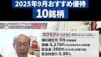 株主優待家・桐谷さんがおすすめする銘柄