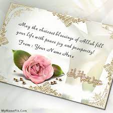 Best And Uniqu Eid Mubarak Card With Name