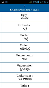 Common Word English To Kannada Fur Android Apk Herunterladen Learn the kannada vocabulary online the quick and easy way. apkpure com