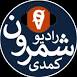 RADIO SHEMROON COMEDY | IRANIAN | PERSIAN | FARSI