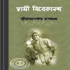 Pin By Anirban Sarkar On Books Swami Vivekananda Biography Pdf Books Reading