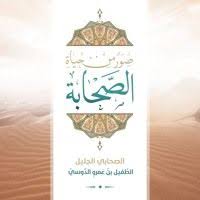 صور من حياة الصحابة Settings