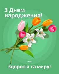 З днем народження коханого чоловіка - Best adult videos and photos