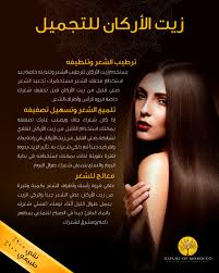 زيت الاركان زيت الارجان Argan Oil Saudi Arabia Riyadh Argan Oil زيت الارجان عناية الشعر مساج Hair Mask Hair Care Hair Styles