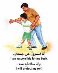 لا للتحرش جنسي لاتلمسني أول كتاب توعوي سعودي موجه للأطفال حول التحرش الجنسي صور Self Development Lsu Self