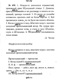 гдз по русскому языку 7 класс разумовская м т баранов Gdz Uprazhnenie 439 Russkij Yazyk 7 Klass Baranov Ladyzhenskaya