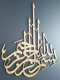 Kaligrafi allah free vector in coreldraw cdr cdr vector. Islamic Artwork Bismillah Contemporary Islamic Calligraphy A Beautiful Islamic Wall Decor With Intricate Details Seni Kaligrafi Gambar Hiasan Seni Islamis