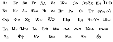 Asta laurutienė 8 yıl önce. What Are Some Interesting Facts About Cyrillic Script Quora