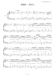 ☆ 张敬轩-我的天琴谱/五线谱pdf-香港流行钢琴协会琴谱下载☆