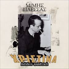Βρείτε κορυφαία τραγούδια και άλμπουμ από μίμης πλέσσας, όπως vrexei pali apopse, an s' arnitho agapi mou . Diskobolos Mimhs Plessas Xristina 1960 Anekdoto Ost