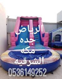 العاب هوائية نطيطات ملعب صابوني في الرياض جده الشرقيه مكه 0536149252 تواصل معنا اذا كنت تبحث عن العاب هوائية في الرياض العاب هوائية في جده العاب هوائية في م toddler bed