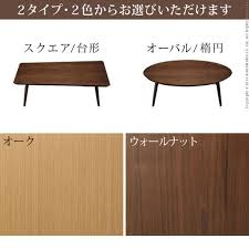 楽天市場 送料無料 こたつ 折りたたみ 北欧 フラットヒーター折れ脚こたつ アロー コタツ テーブル リビングテーブル 楕円 ウォールナット センターテーブル 木製 おしゃれ テレワーク リモートワーク インテリアバザール こたつ 折りたたみ 模様替え
