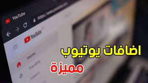 كريزى نت اضافات يوتيوب تساعدك في تصفح اليوتيوب بسهولة أكبر youtube ads incoming call screenshot