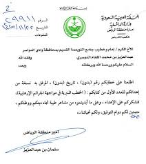 نموذج خطاب الى وزير الداخلية