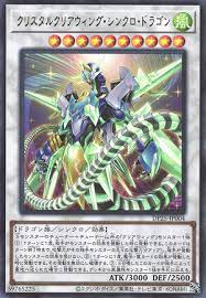 Check spelling or type a new query. Crystal Clear Wing Synchro Dragon Yugipedia Yu Gi Oh Wiki