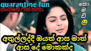 Maybe you would like to learn more about one of these? Deweni Inima Sangeethy à¶¯ à·€ à¶± à¶‰à¶± à¶¸ à·ƒ à¶œ à¶­ à¶»à·ƒ à¶šà¶­ à·ƒ à¶œ à¶­ à·†à¶± à¶šà¶­ Youtube