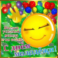 Самые прикольные картинки на день молодежи 2019. Pmpt50wfmmoi4m