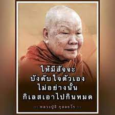 ป กพ นโดย นายส บศ กด รอกประเสร ฐ ใน buddha คำคมการใช ช ว ต คำคม คำสอนพระพ ทธเจ า