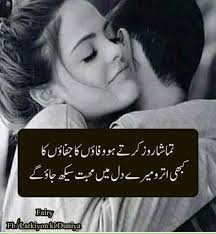 Awesome True 03 13 P M 17 12 17 Romantic Poetry Urdu Poetry Romantic Sufi Poetry